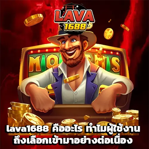 Lava1688 bet
