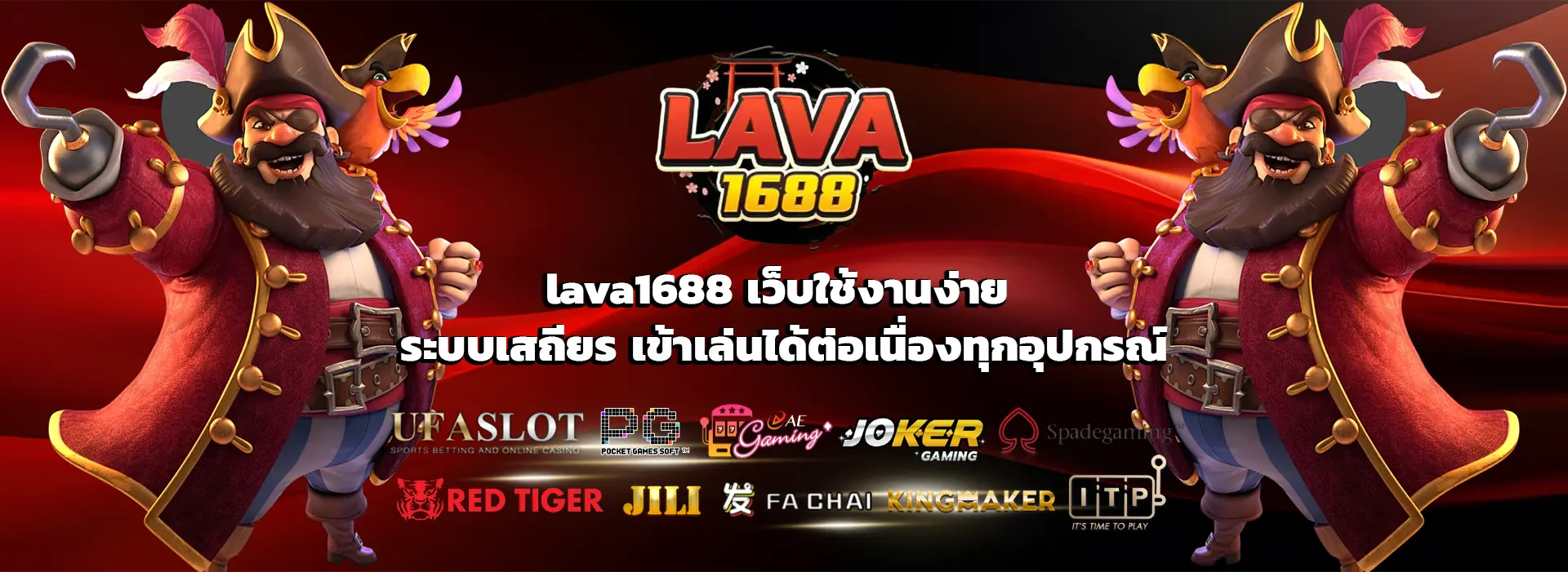 lava1688