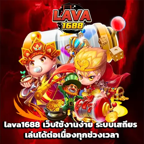 lava1688